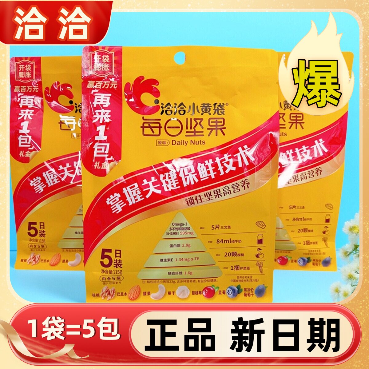 洽洽每日坚果混合果干休闲零食办公室小包坚果送礼盒装小黄袋礼包