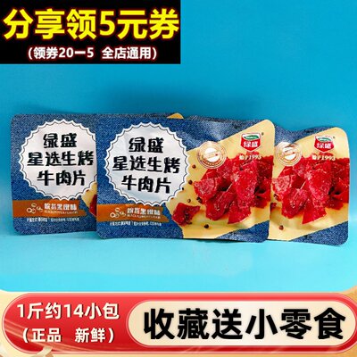 绿盛星选生烤牛肉片500g黑椒味