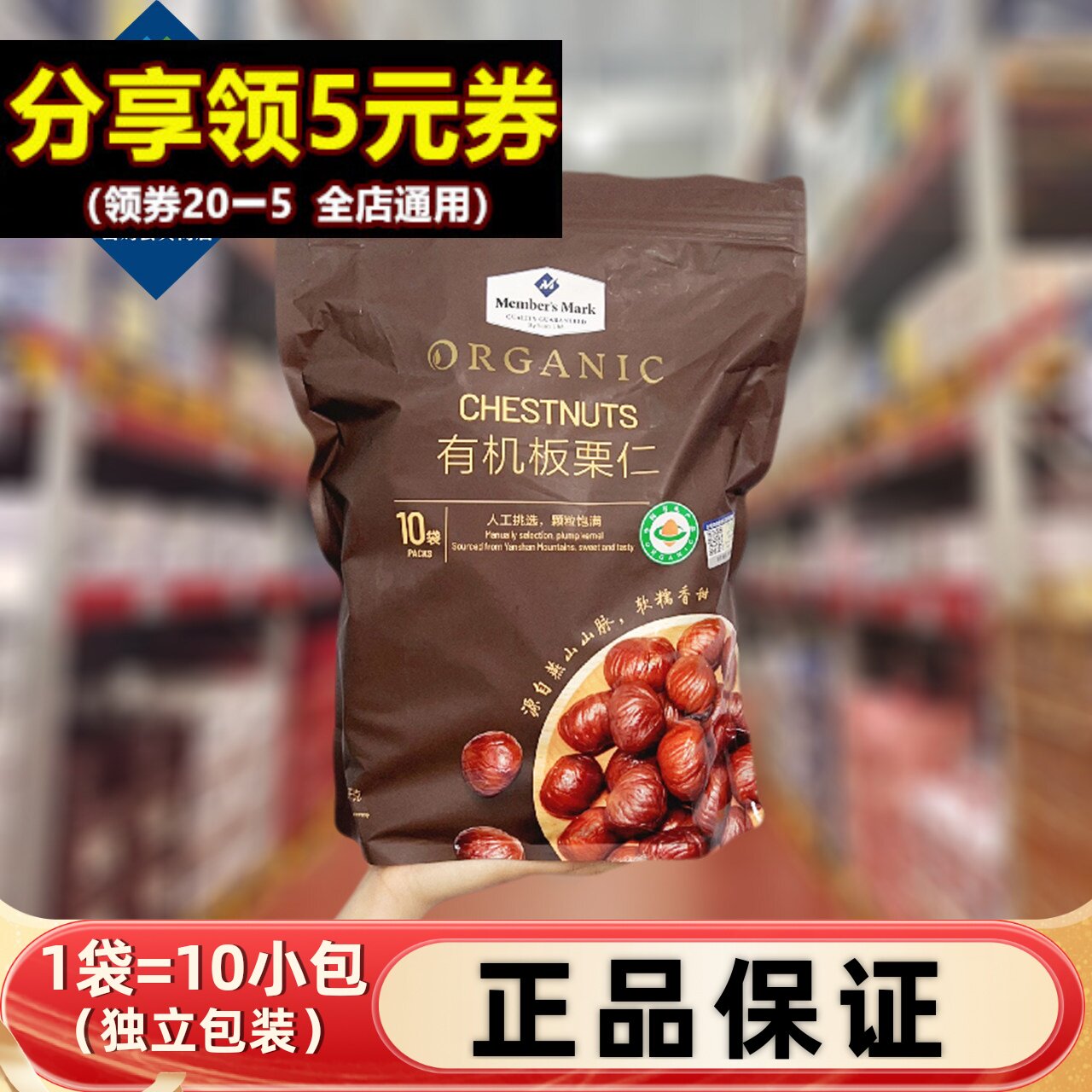 超市有机板栗仁1KG袋装小包装代购香甜即食去壳板栗坚果休闲零食