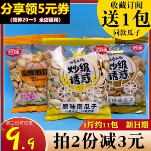 好迪盐焗味南瓜子500g原味五香坚果即食炒货休闲零食品独立小包装