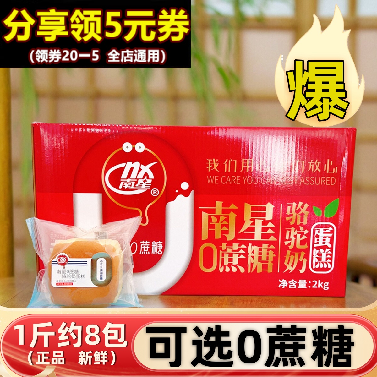 南星骆驼奶蛋糕0蔗糖整箱