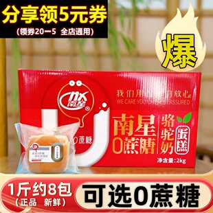 南星骆驼奶蛋糕0蔗糖整箱学生营养早餐休闲零食品软面包甜品代餐