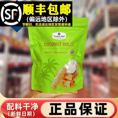 【顺丰】整袋400g进口椰香酥卷