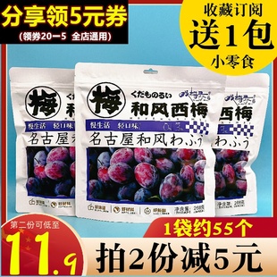 零度深林戏梅录268g和风西梅果脯果干独立小包袋装 蜜饯休闲零食品