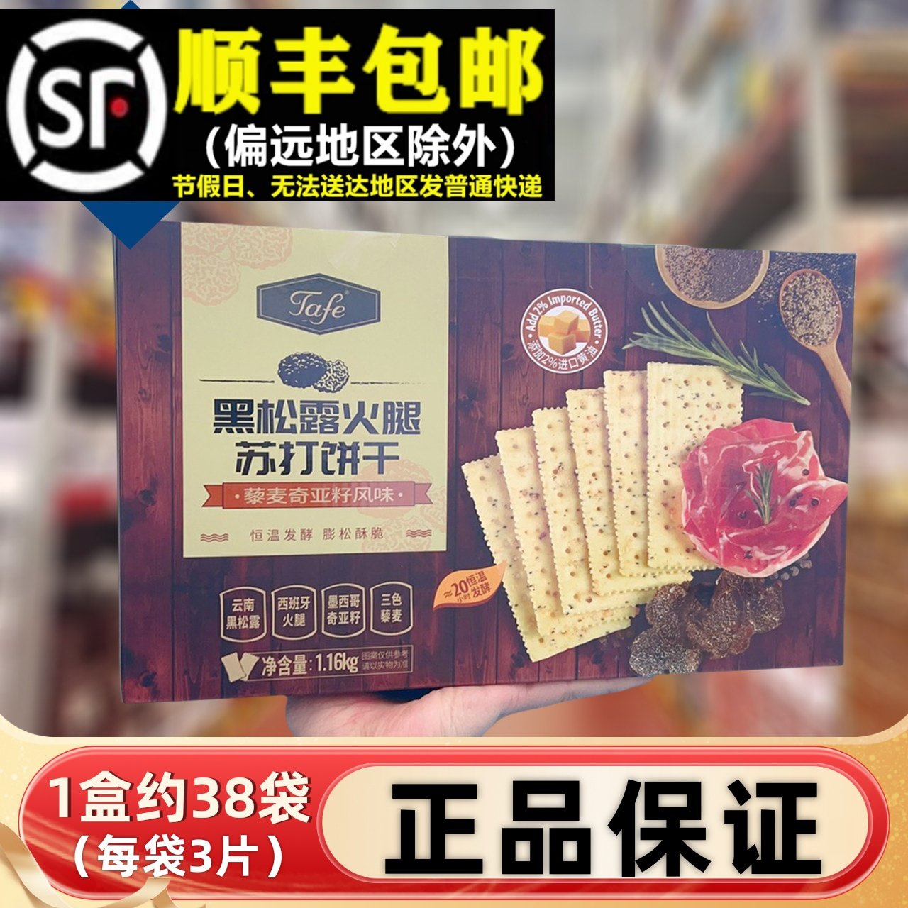 超市tafe黑松露火腿苏打饼干1.16KG年货礼盒藜麦亚奇籽代早餐零食,零食/坚果/特产,苏打饼干,淘宝优惠券,粉丝福利购,淘宝优惠卷
