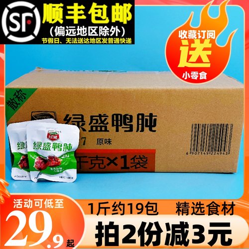 绿盛原味鸭胗500g鸭肫肝真空包装办公室休闲熟食卤味特产小吃零食