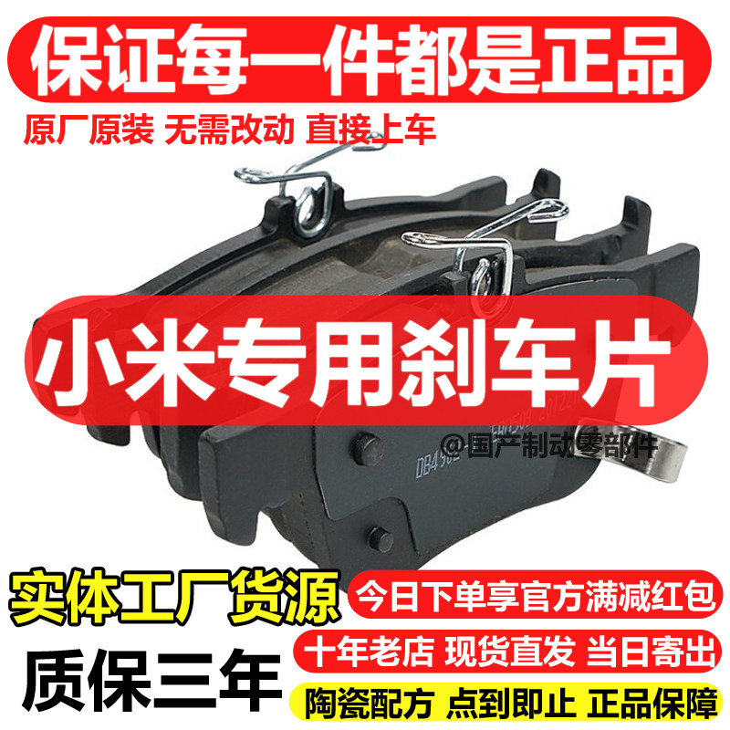 适配小米SU7 Max Ultra竞技刹车片 YU7GT澎程N90高性能刹车皮