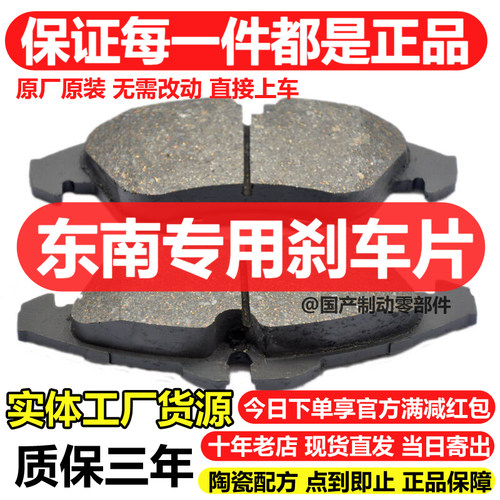 适配东南DX3 酷绮 东南DX5 东南DX7 东南DX8 原厂原装 前后刹车片