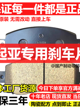 适配起亚K2 K4 K5 K9 KX3 KX5 KX7 狮铂拓界 嘉华 EV6 前后刹车片