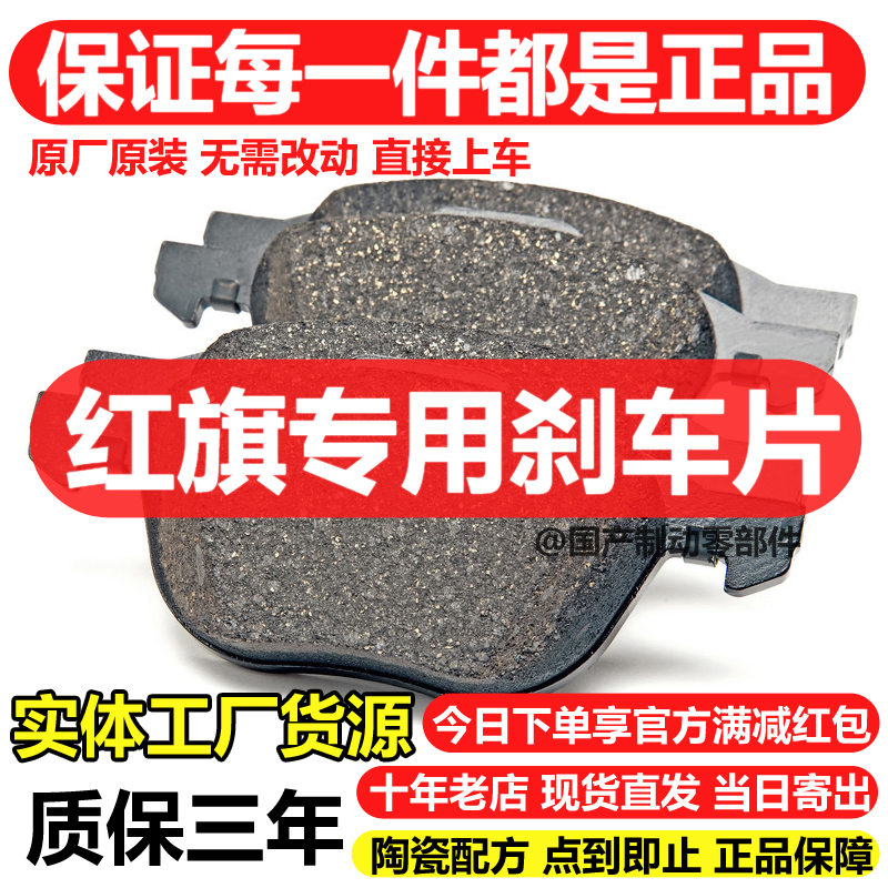 适配红旗E-QM5 H5 H6 EH7 H9 HS3 PHEV HS5 HS7 HQ9 前后刹车片