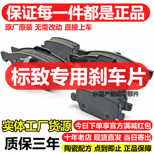 适配东风标致307 308 408X 508L 2008 3008 4008 5008 前后刹车片