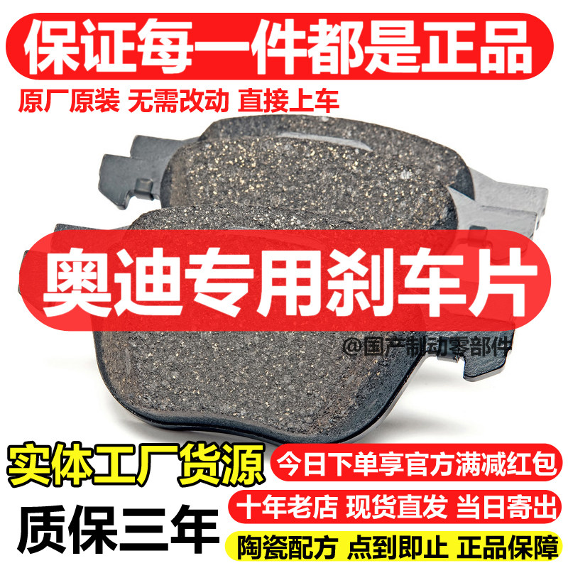 适配奥迪A3 A4L A6L Q2Le-tron Q3 Sportback Q4 Q5L 前后刹车片