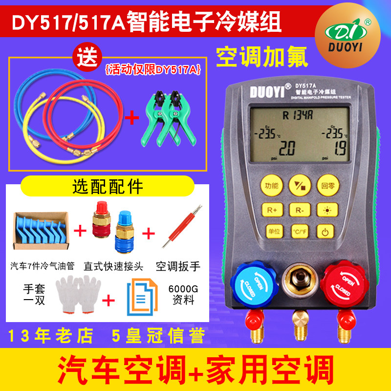 汽车空调维修电子制冷充氟检测仪