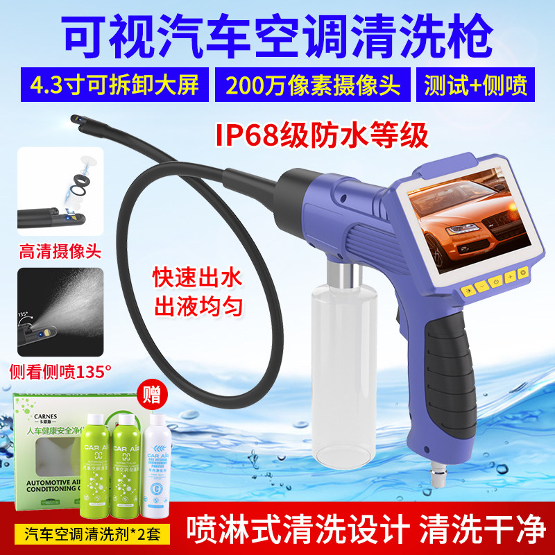 可视化汽车空调清洗机喷枪设备工具套装发动机蒸发箱内窥镜清洁剂