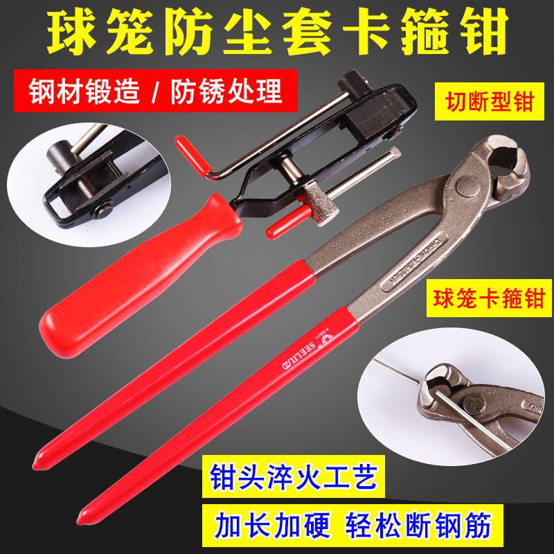 防尘套管束钳球笼卡箍图片