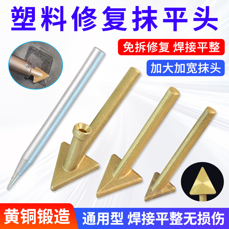 塑料焊机三角抹平头铜头带孔图片