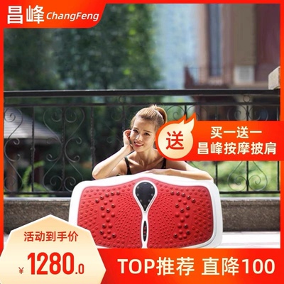 [正品]昌峰水滴磁疗音乐健美塑身机甩脂机120档健美塑身减肥运动