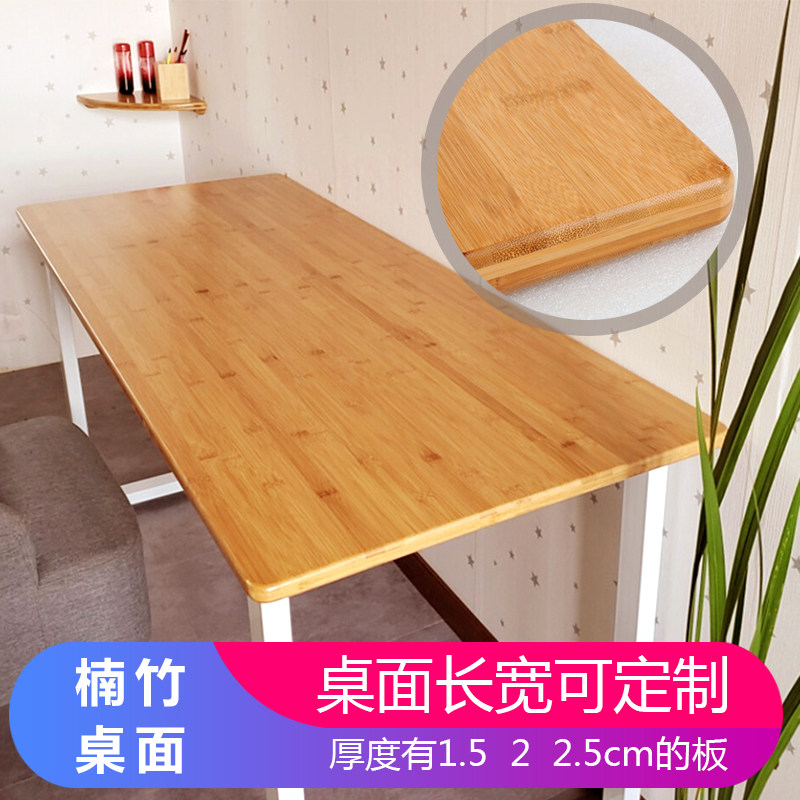 实木桌面板定制正长方形麻将家用饭餐桌圆形楠竹台面原木置物隔板