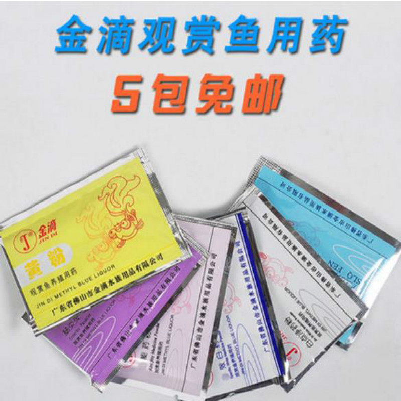 金滴鱼缸黄粉肠炎灵白点净药粉烂肉粉水族观赏鱼锦鲤鱼药粉