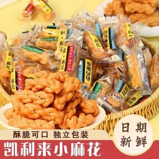 整箱小麻花零食凯利来网红小吃单独包装椒盐蜜糖味学生休闲食品
