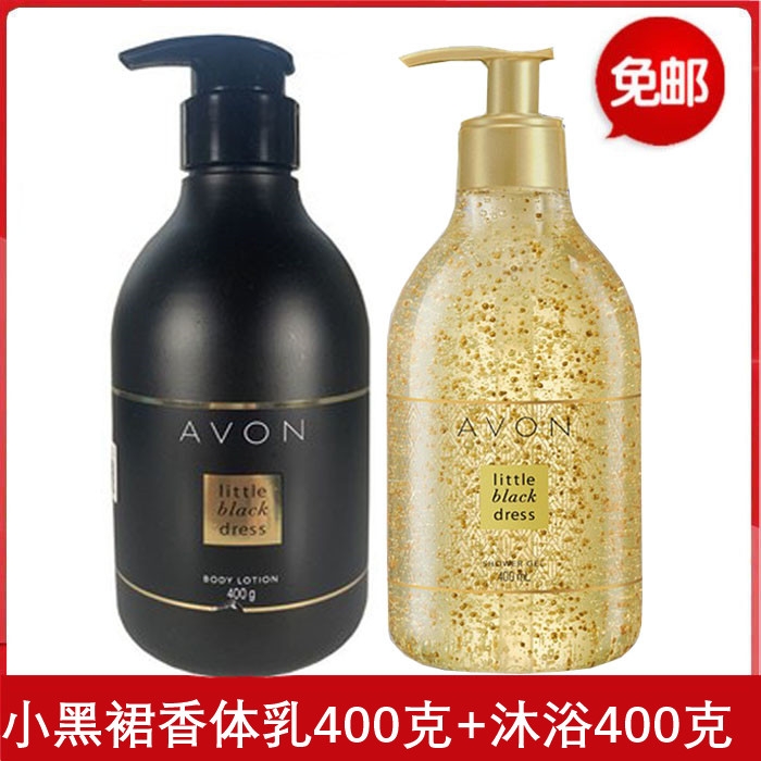 包邮 正品雅芳小黑裙香体乳400g+小黑裙香水沐浴露400ml 家庭套装