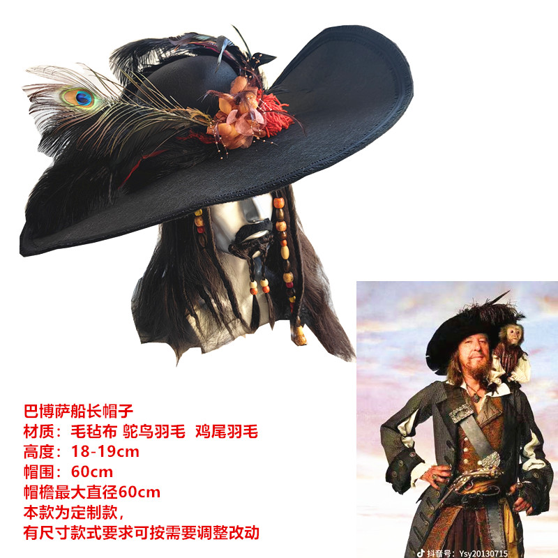 COS七年战争英军线列兵三角帽加勒比海盗巴博萨船长帽子