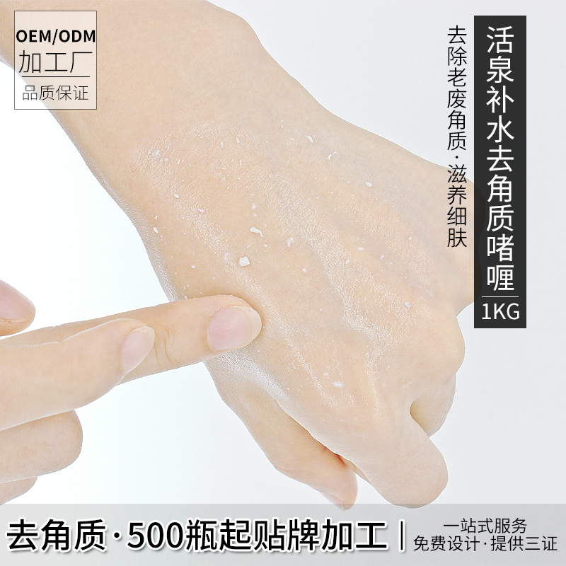 去死皮啫喱美容院去角质