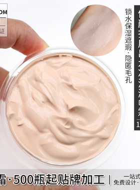 化妆品oem冰淇淋隔离出水DD霜1000G遮瑕修饰肌肤改善粗糙质地轻盈