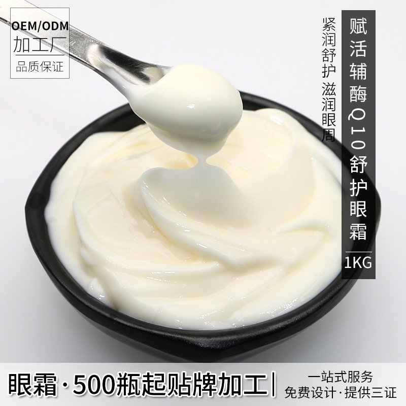 化妆品oem贴牌加工赋活眼霜平滑辅酶Q10舒护紧润水润光泽