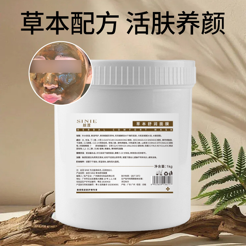 化妆品oem 植萃草本玉颜膜面膜 水润靓肤保湿补水涂抹面膜护肤品