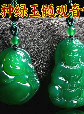 本命年冰种绿玉髓观音吊坠男女款玉佛弥勒佛项链绿色玉吊坠挂件礼