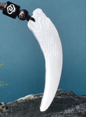 本命年阿富汗玉白色狼牙吊坠碳酸盐质玉白狼牙挂件礼物