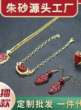 本命年高含量朱砂吊坠枝玉叶镶嵌四件套轻奢礼盒套装国风耳饰女礼