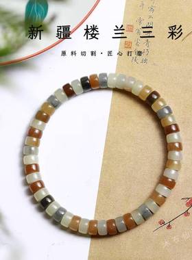 本命年和田玉三彩手串新疆楼兰料若羌料手串药片直切手链汉服搭配
