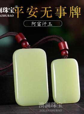 本命年阿富汗玉黄色无事牌男款女款吊坠寓意平安无事礼物