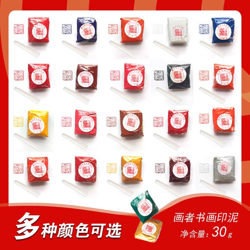 镜面朱砂印泥正品蓝色彩色金色印尼朱膘八宝黄膘朱膘书法书画篆刻