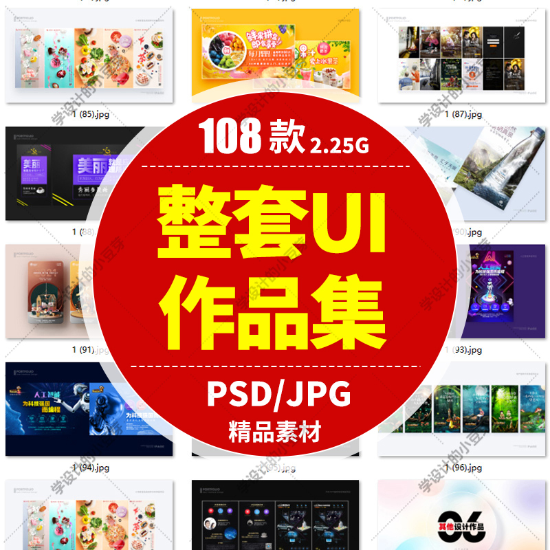 ui界面设计师个人作品集模板毕业面试手机app样机中文网页PSD素材