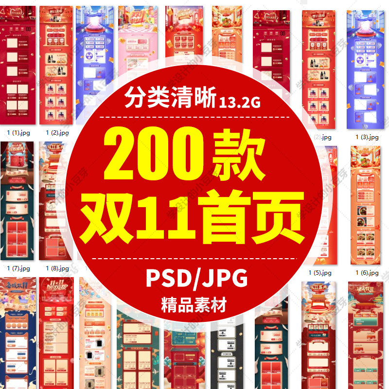 2023年双十一天猫淘宝电商促销宣传活动首页装修海报模板psd素材