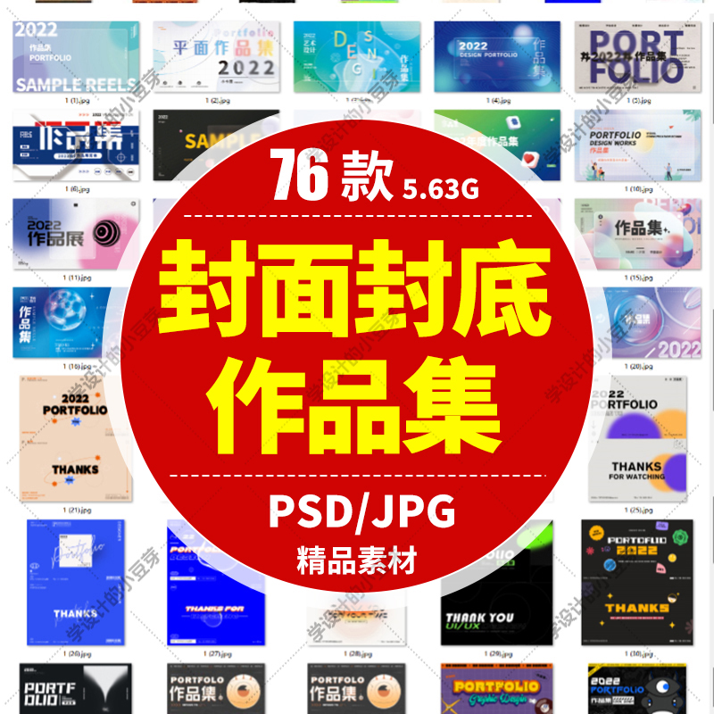 酸性潮流封面封底画册平面设计排版电商UI面试简历psd作品集模板