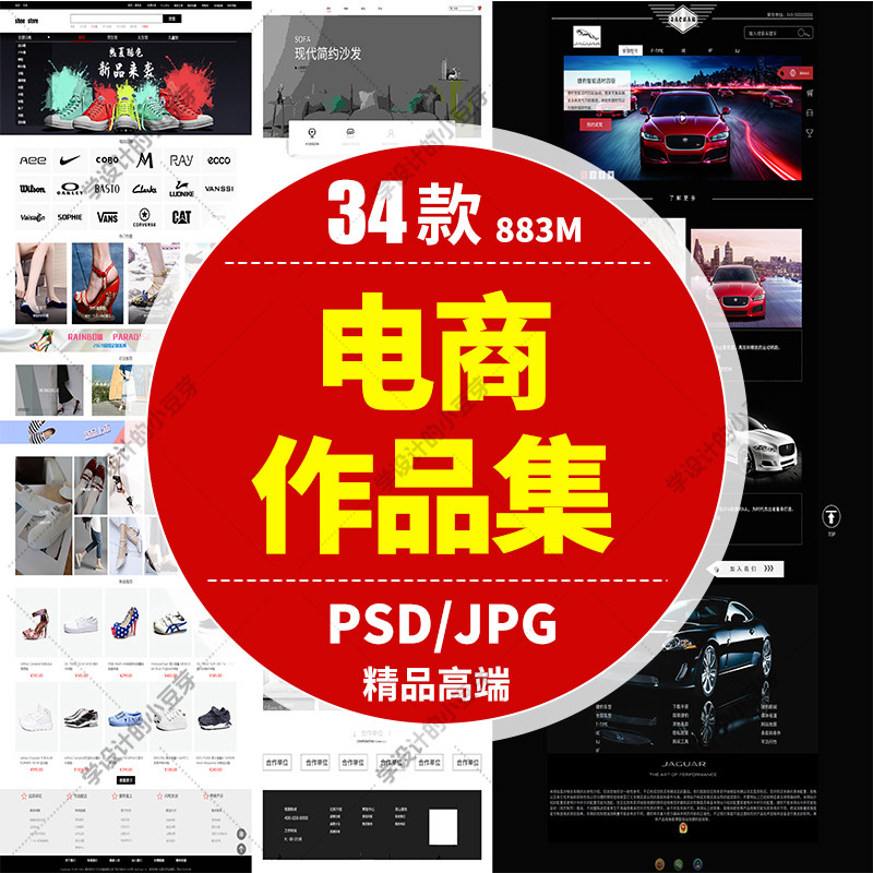 电商设计师面试作品集简历PSD源文件平面插画字体网页H5模板素材