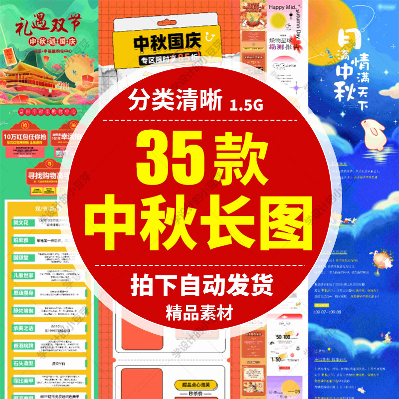 中秋节国庆商场活动促销电商h5长图文推广ai设计psd素材海报模板