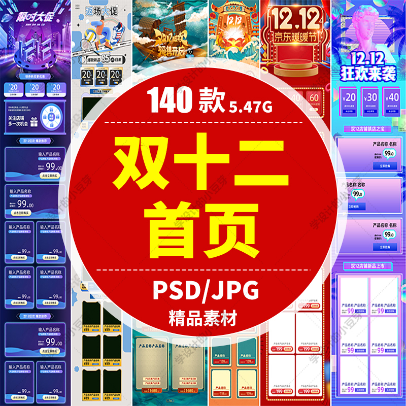 双十二双12狂欢节天猫淘宝宣传促销活动创意潮流首页模板psd素材