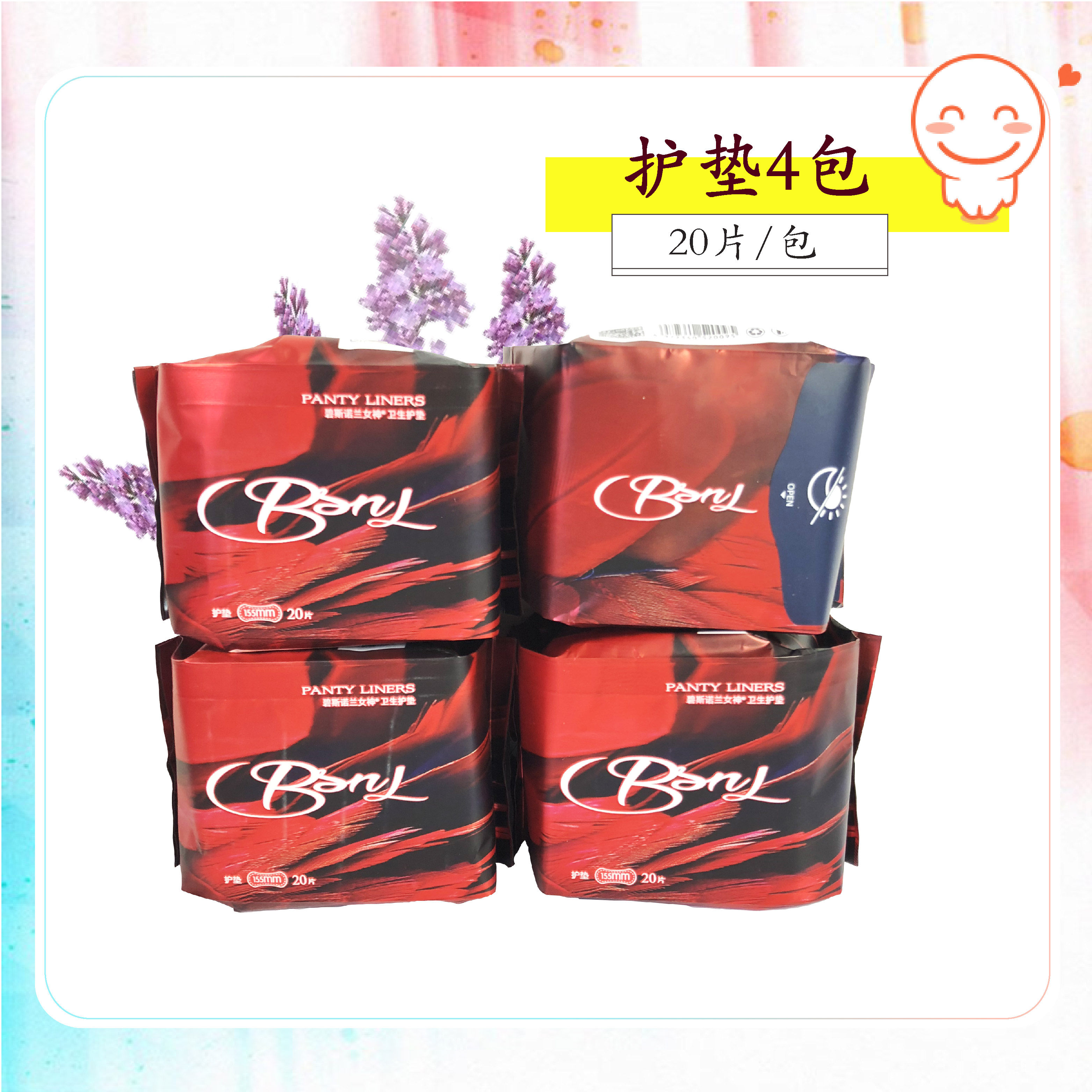 碧斯诺兰女神护垫整箱4袋负离子暖宫透气护垫日常囤货价23.7元