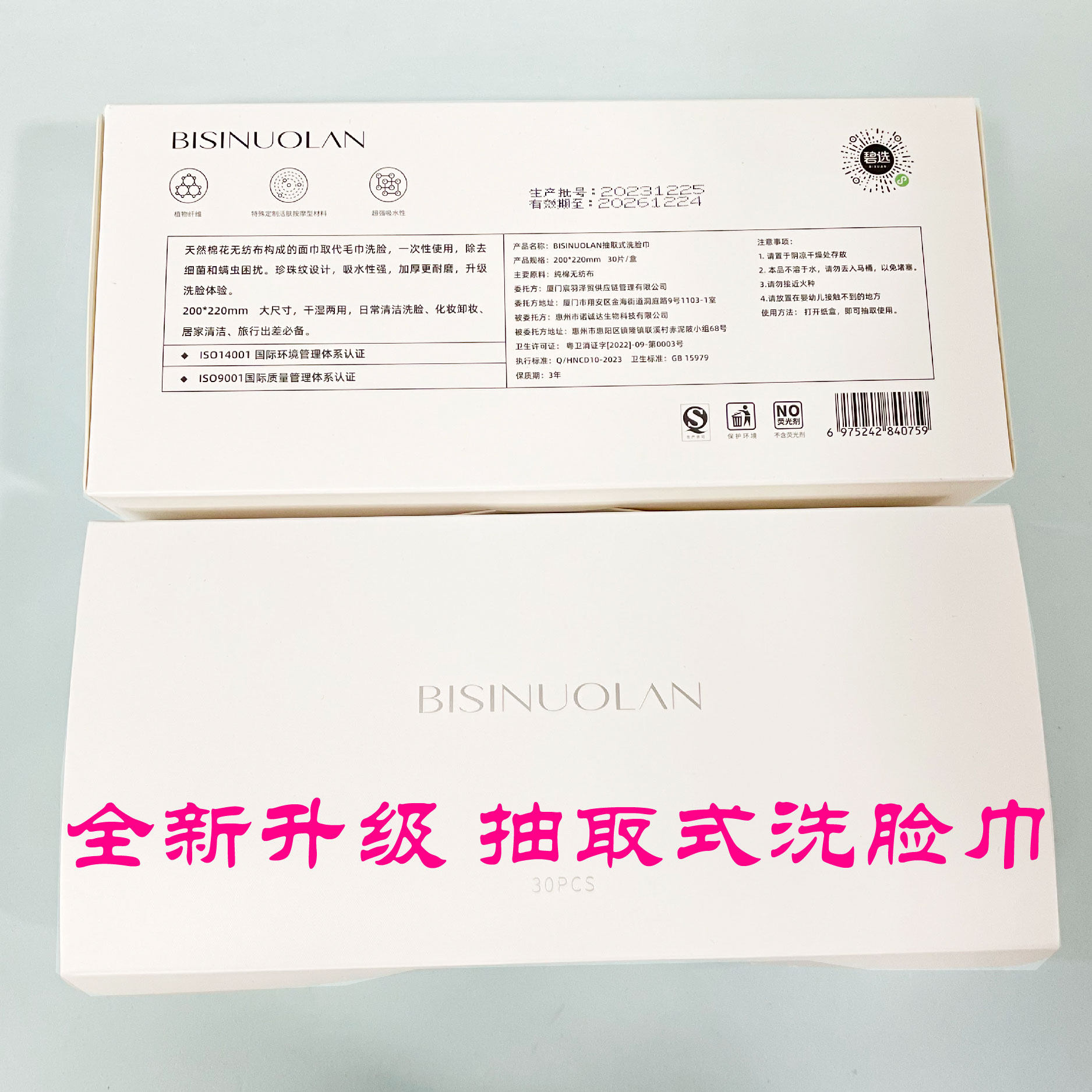 碧斯诺兰洗脸巾面部清洁隔绝螨虫干湿两用纯棉加厚正品新版30片