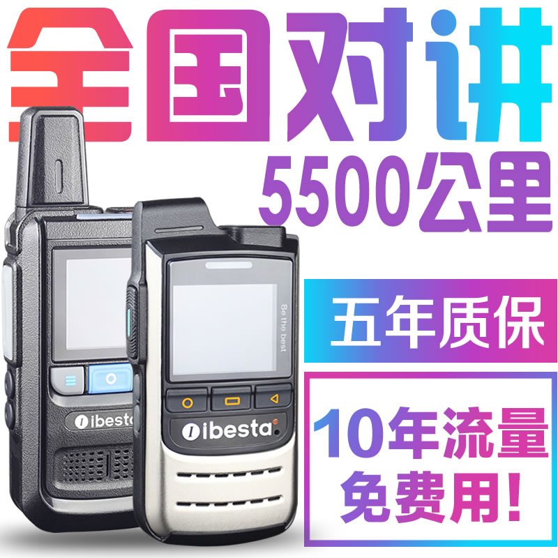 全国对讲手持机4G 无线插卡迷你对讲机 50公里大功率对讲手机车载