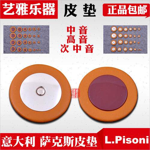 意大利L Pisoni萨克斯皮垫垫子中音高音次中音雅马哈塞尔玛杰普特