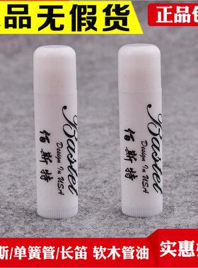 Bastet百斯特萨克斯润滑油软木膏单簧管长笛笛头润滑膏弯脖接口油