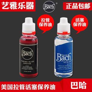 小号圆号长号红油 美国巴哈 BACH号油 活塞调音管油 变音管油号油