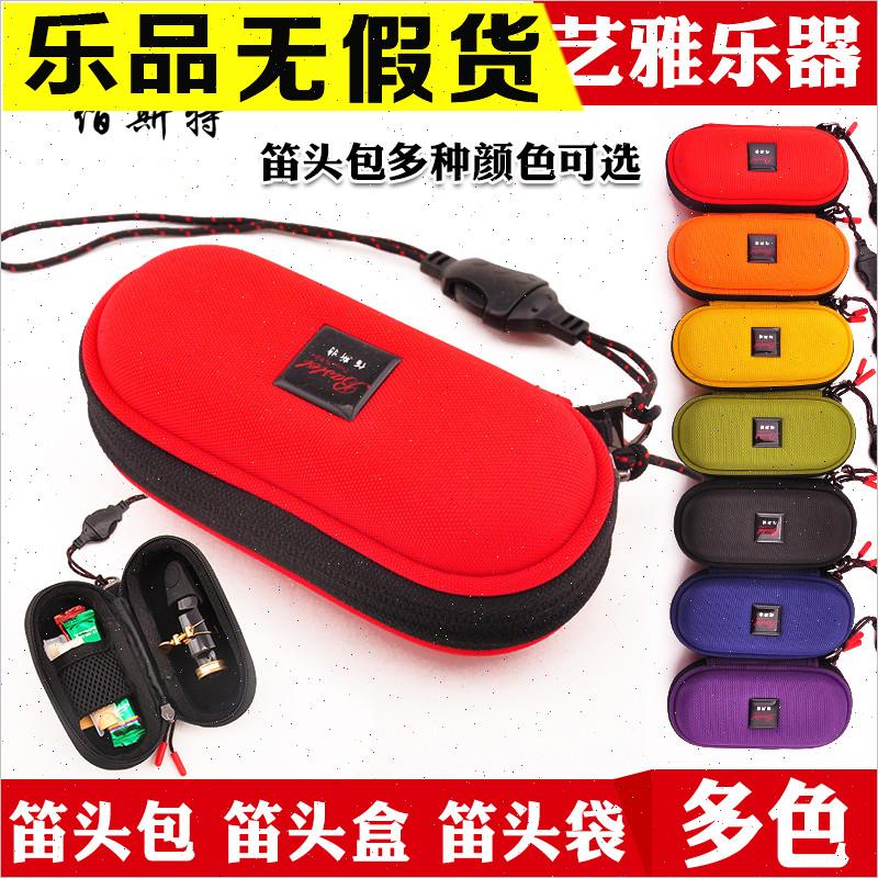 Bastet百斯特萨克斯笛头包中音笛头盒单簧管笛头袋高音次中音降e