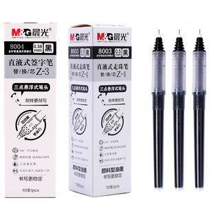 晨光直液式替换笔芯8003中性笔芯0.38/0.5全针管黑色签字笔芯走珠